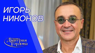 Бизнесмен Никонов. 90-е, рэкет, "стрелки", Сорос, Кличко, недвижимость, 10 детей. В гостях у Гордона