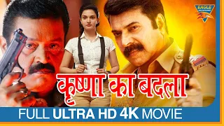 Krishna Ka Badla (4K) Hindi Dubbed Full Movie || Suresh Gopi, Murali, Bala || Eagle Hindi Movies