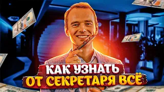 Выход на ЛПР без усилий. Простой способ разговорить секретаря. Владимир Якуба.