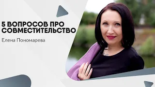 Важные условия работы по совместительству