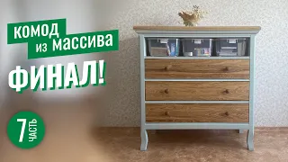 КОМОД из МАССИВА. Своими руками. Ч_7