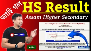 Assam HS Result Check Link 2024 ✅ How to Check Assam HS Results 2024 || Assam AHSEC Results 2024