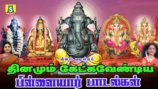 சங்கடங்களை நீக்கி நம்மைகாக்கும் பிள்ளையார்பாடல்கள் காலை கேளுங்கள்  GANAPATHI MANTHRAM