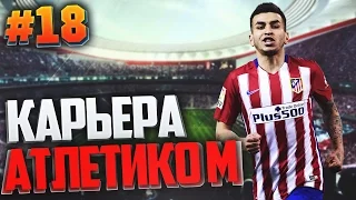 FIFA 17 Карьера за Атлетико Мадрид #18 - БЫСТРЫЙ ХЕТ-ТРИК