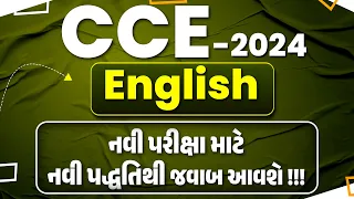 CCE - 2024 | ENGLISH | નવી પરીક્ષા માટે નવી પદ્ધતિથી જવાબ આવશે !!! | LIVE @10:30am #gyanlive #cce