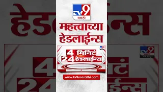 महत्त्वाच्या हेडलाईन्स | Headlines | 14 August 2023 | Maharashtra Update | Marathi News #tv9marathi