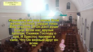 Песнь возрождения 589 - Что за Друга мы имеем