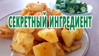 С невороятно хрустящей корочкой снаружи и как пюре внутри! Картошечка с секретом! А еще она свистит!