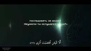 сура 20) Та-Ха с переводом чтец Исмаил ан Нури