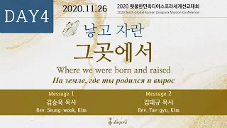 DAY4(11/26) 2020 디아스포라 DIASPORA Диаспора_서울