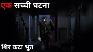 रूह कपा देने बाली एक भयानक घटना | Most Scary story in hindi | Latest Horror Story