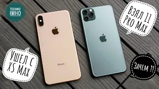 ПЕРЕШЁЛ С iPHONE XS MAX НА iPHONE 11 PRO MAX | ЗАЧЕМ?!