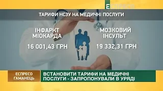 Медичні послуги, попит на ринку праці ЄС та гривня | Еспресо гаманець