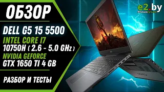 Игровой ноутбук Dell G5 15 5500 GTX 1650 Ti Laptop + Intel Core i7 10750H Обзор, Разборка и Тесты