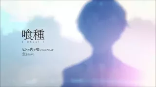 Tokyo ghoul re  opening