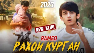 КЛИП! RAMEO - РАХОИ КУРГАН💔🥺