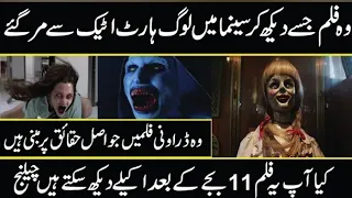 Movies You Cant Watch Alone in the Room after 11 pm in urdu hindi | 乄All乄URDU