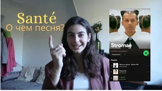 Новый трек Stromae. Что он поёт?