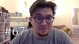 ОЛ#67 Как можно/нужно говорить с конспирологами: опыт изучения русской культуры заговора