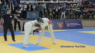 2019 BAIMASKHANOV (RUS) - TOLEPBAYEV (KAZ) финал -75 кг Рукопашный бой чемпионат мира