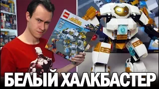 БЕЛЫЙ ХАЛКБАСТЕР?! У LEGO Такого никогда не будет!