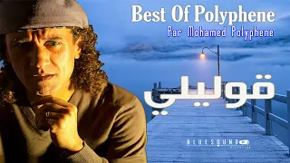 Mohamed Polyphene - Qolili win nelqak I محمد بوليفان - قوليلي وين نلقاك