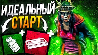 Это Даёт Преимущество со СТАРТА Свинья Dead by Daylight