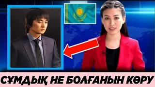 НҰРЖАНОВ:ӨЗІ ҚАЙТЫС БОЛЫП КЕТТІ.Еркін Нұржанов туралы шұғыл ақпарат.Bitcoin BTC Pireci