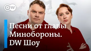 Письмо Маши Москалевой. Мэр Воркуты идет воевать. Песни от министра обороны ФРГ. DW Новости Шоу