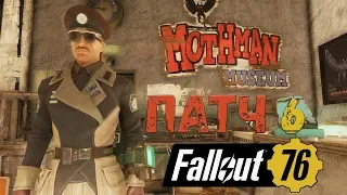 Fallout 76: Шестое Обновление ➤ Увеличение Хранилища 800 ☠ Захват Мастерских