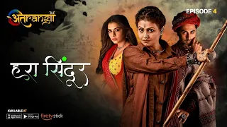 Hara Sindoor - हरा सिंदूर  - Episode : 4 | Watch all the episodes | Download the Atrangii App