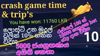 1x  bet crash game  how to vin / play කරන  time මෙන්න