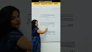 Infinity Square Root Trick/ #Reasoning Question #shorts #artikipathshala #trending #shortsfeed