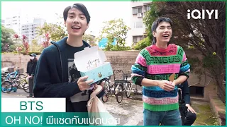 เบื้องหลัง | Oh No! ผีแซดกับแบดบอย BTS | iQIYI Thailand