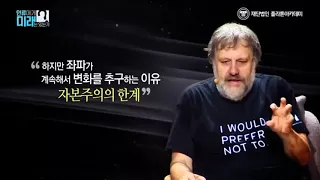 Slavoj Žižek - The Transformation of Civilization and the Future of Asia