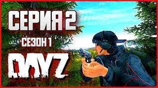 2 Серия | Аэропорт - СЗ | Server ZASTAVA - Сезон 1 | DayZ 1.24 | Осень