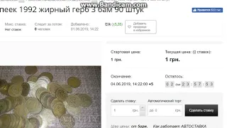 25 копеек 1992 жирный герб 3 бам 90 штук супер продажа на аукционе виолити