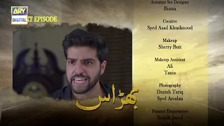 Bharaas Episode 4  - Teaser - ARY Digital Drama