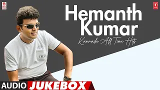 Hemanth Kumar Kannada All Time Hits Audio Jukebox | Seleted Singer Hemanth Kumar Songs |Kannada Hits