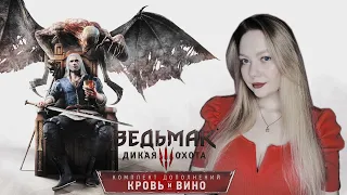 THE WITCHER 3: WILD HUNT/ ПОЛНОЕ ПРОХОЖДЕНИЕ /DLC BLOOD AND WINE/ КРОВЬ И ВИНО/ #3