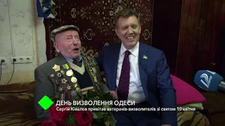 День освобождения Одессы  народный депутат Украины Сергей Кивалов поздравил освободителей