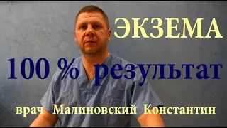 Мощнейшее копеечное средство от экземы.100 % результат