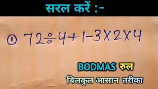 Simplification {सरल करना } || समझें आसान तरीकों से || BODMAS रुल के साथ  @Aur Study