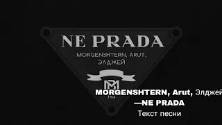 MORGENSHTERN, Arut, Элджей — NE PRADA | ТЕКСТ ПЕСНИ