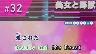Beauty and the Beast Japanese edition Karaoke