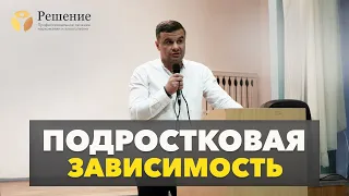 🔴 ПОДРОСТКОВАЯ НАРКОМАНИЯ | Профилактическая беседа в школе с преподавателями и родителями