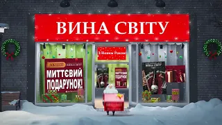 Вина світу - Прямі поставки з усього світу!