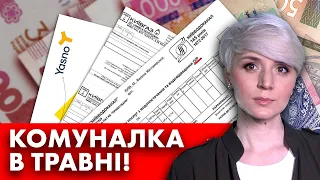 ЗАЯВА ЗЕЛЕНСЬКОГО! КОМУНАЛКА В ТРАВНІ! ГАЗ, СВІТЛО, ВОДА: ЩО ЗМІНИТЬСЯ?