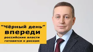 "Чёрный день впереди". Российские власти готовятся  к рискам 2021 года. Курс доллара