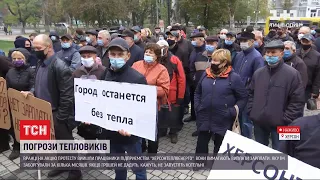 Місто без тепла: херсонські працівники тепломереж погрожують не запустити котельні